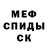 Мефедрон VHQ CMETANKA :0