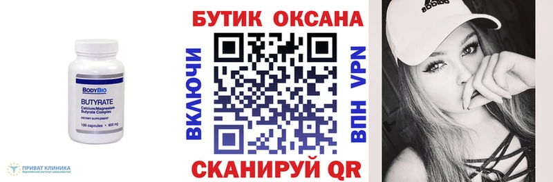 БУТИРАТ оксана  Купить где  Рыльск 